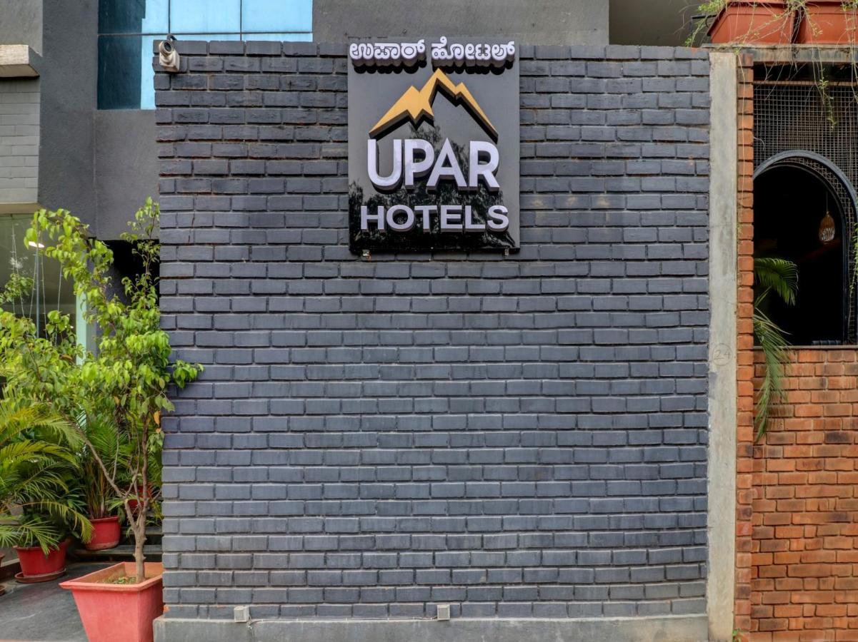 Upar Hotels Indiranagar バンガロール エクステリア 写真